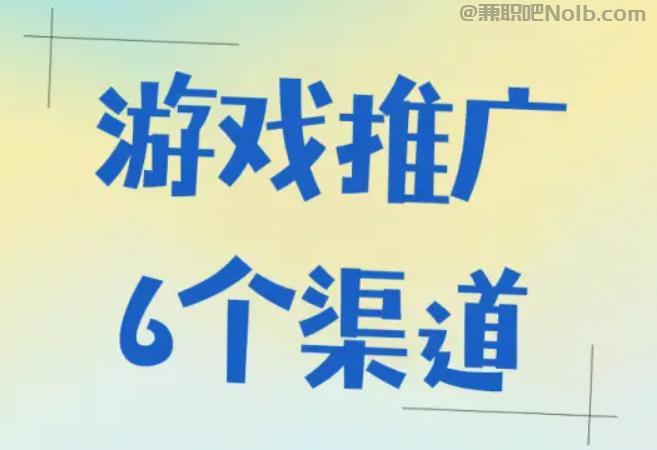 泉州游戏推广赚佣金的平台有哪些 第1张 泉州游戏推广赚佣金的平台有哪些 第1张