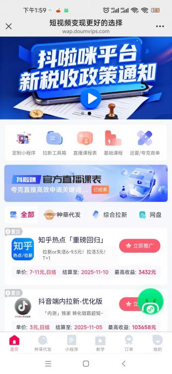 泉州抖啦咪是什么平台-一个专注短视频流量变现的平台! 第3张 泉州抖啦咪是什么平台-一个专注短视频流量变现的平台! 第3张